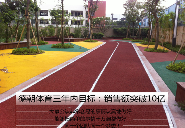 塑膠跑道材料廠家