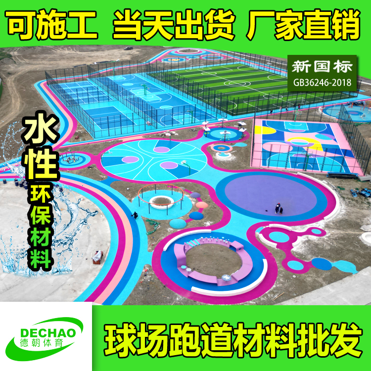 寧夏彩色EPDM塑膠跑道