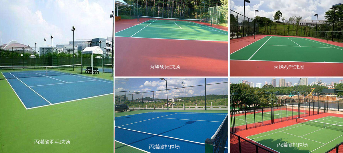 硬地丙烯酸球場(chǎng)材料應(yīng)用場(chǎng)景