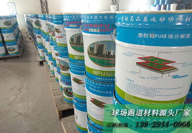 硅PU球場材料