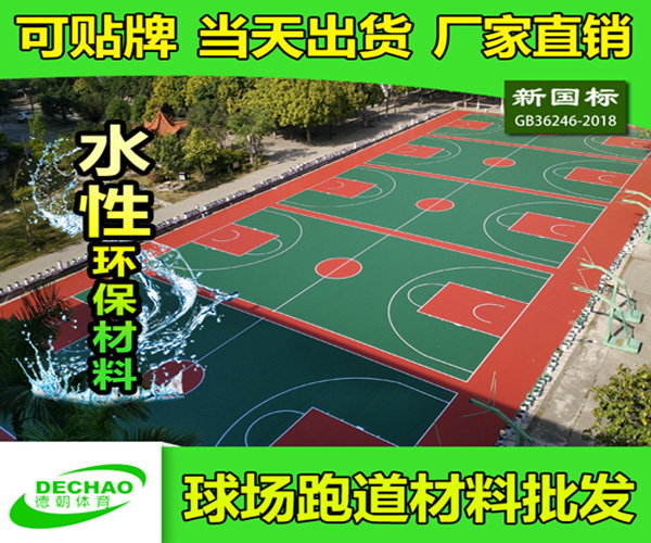 室外塑膠籃球場定制