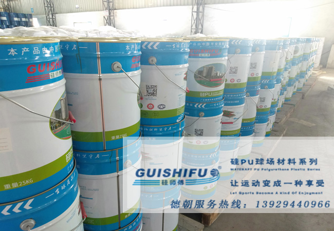 硅PU球場材料