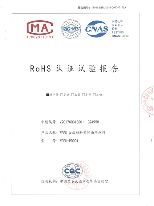 德朝-ROHS認(rèn)證試驗(yàn)報(bào)告證書