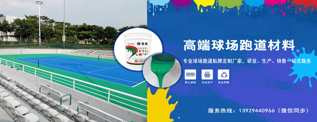 丙烯酸球場(chǎng)材料